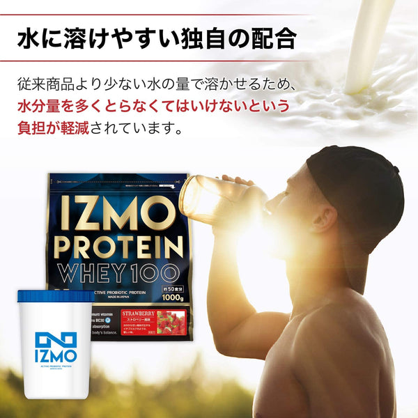 【11月15日入荷予定】IZMO イズモ ホエイプロテイン ストロベリー風味 1kg（50食分） 生きた乳酸菌BC-30配合（国内生産）